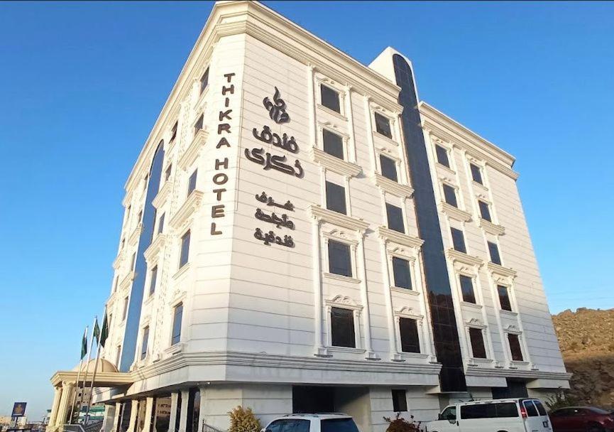 فندق ذكـرى Thekra Hotel Ταΐφ Εξωτερικό φωτογραφία